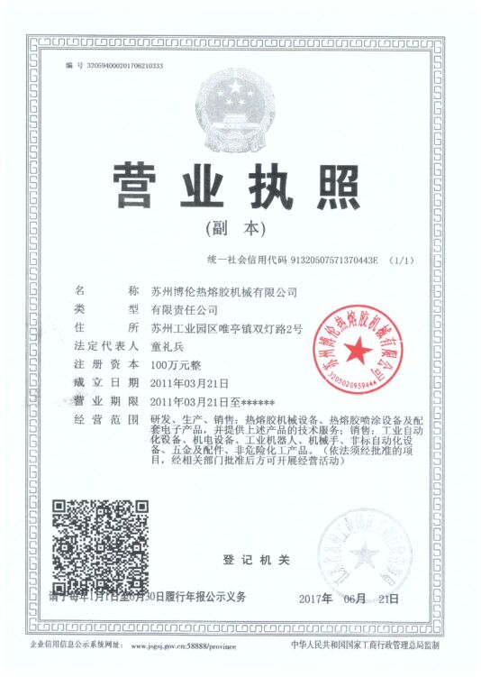 營(yíng)業(yè)執(zhí)照