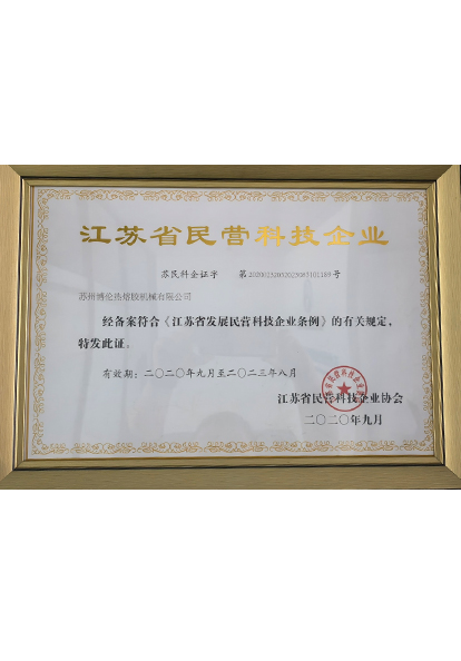 江蘇省民營(yíng)科技企業(yè)