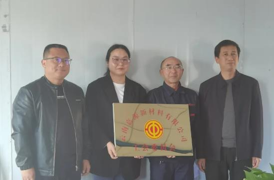 云南嘉源新材料有限公司工會(huì)第一次會(huì)員大會(huì)順利召開(kāi)